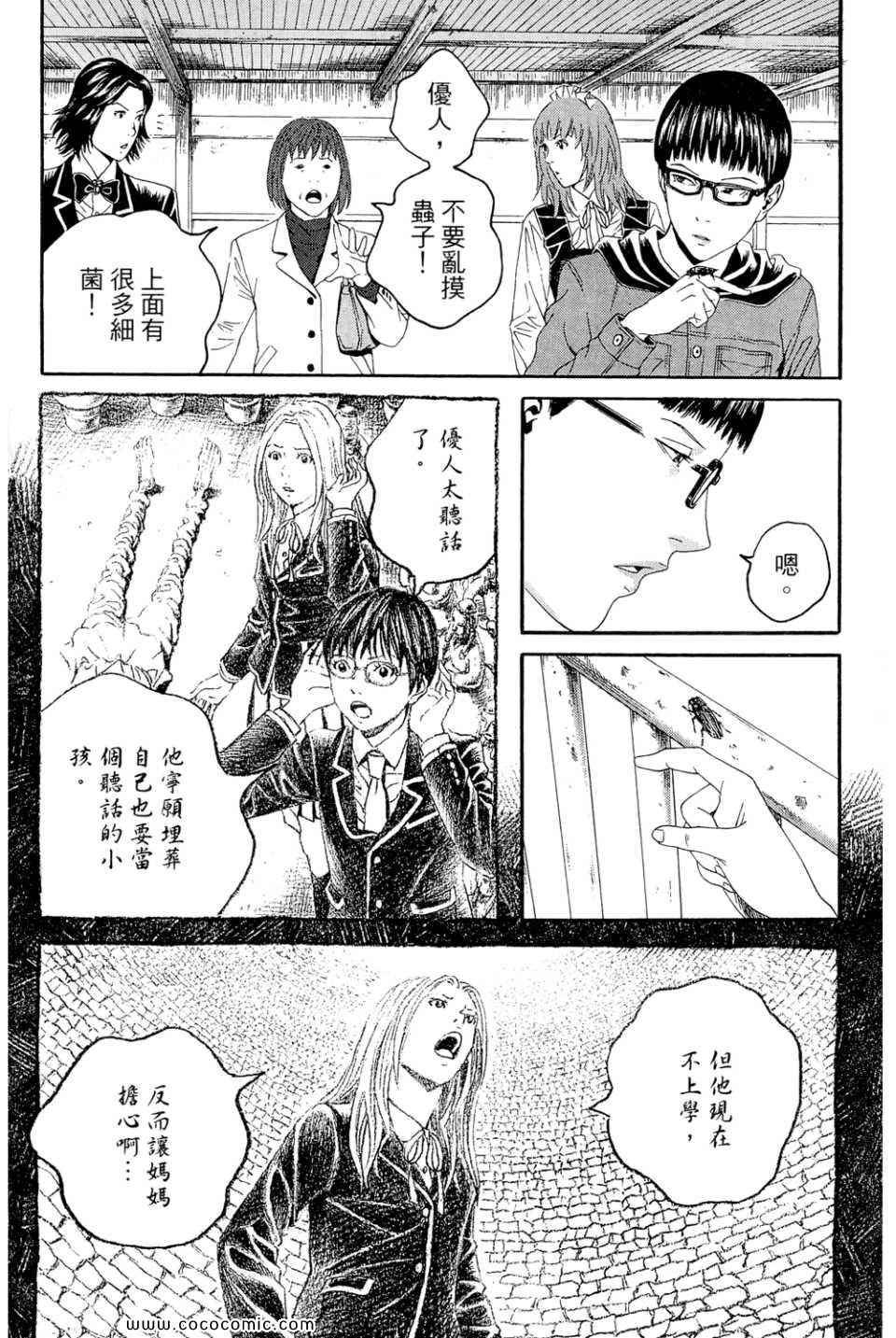 《幻象毕卡索》漫画 03卷