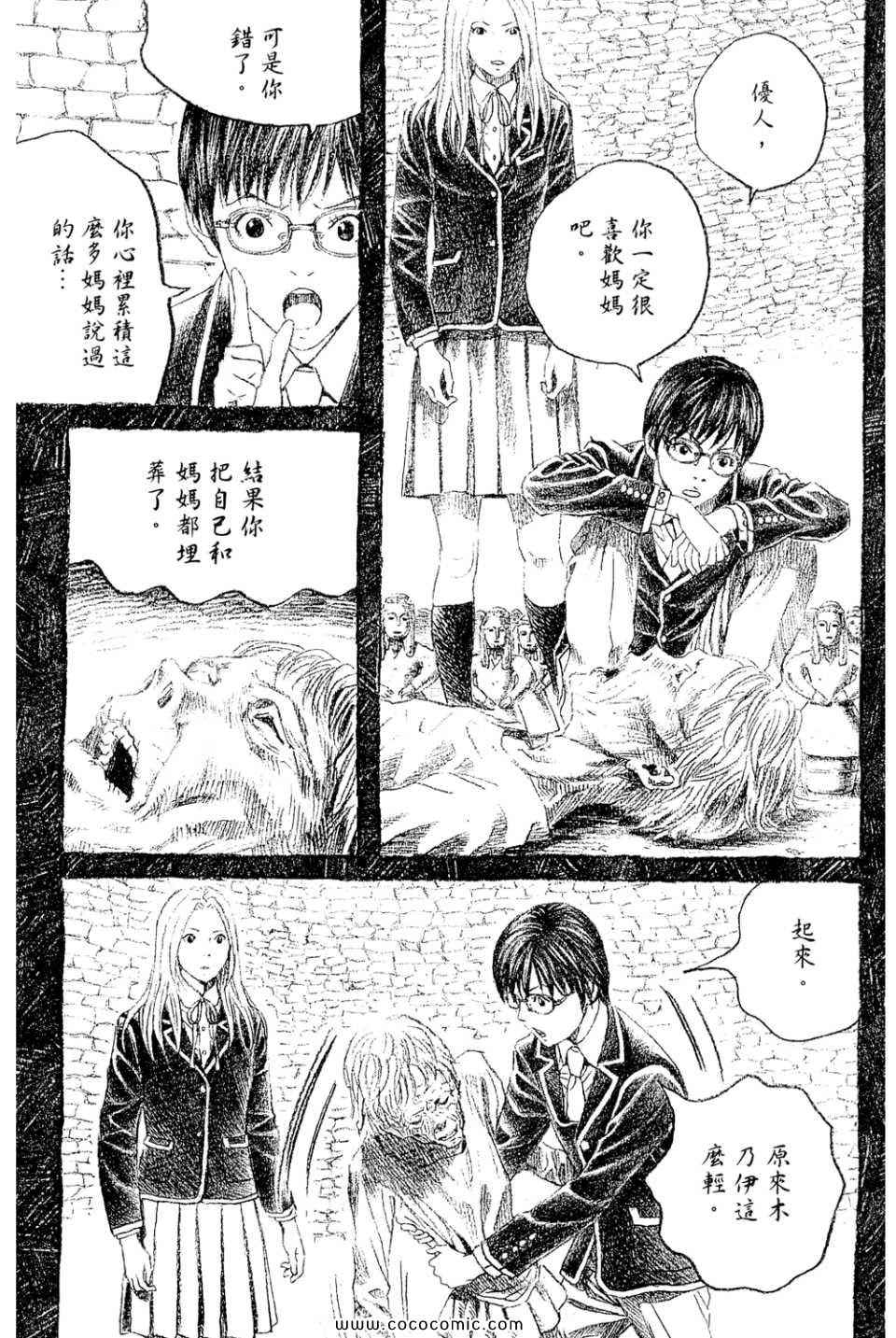 《幻象毕卡索》漫画 03卷