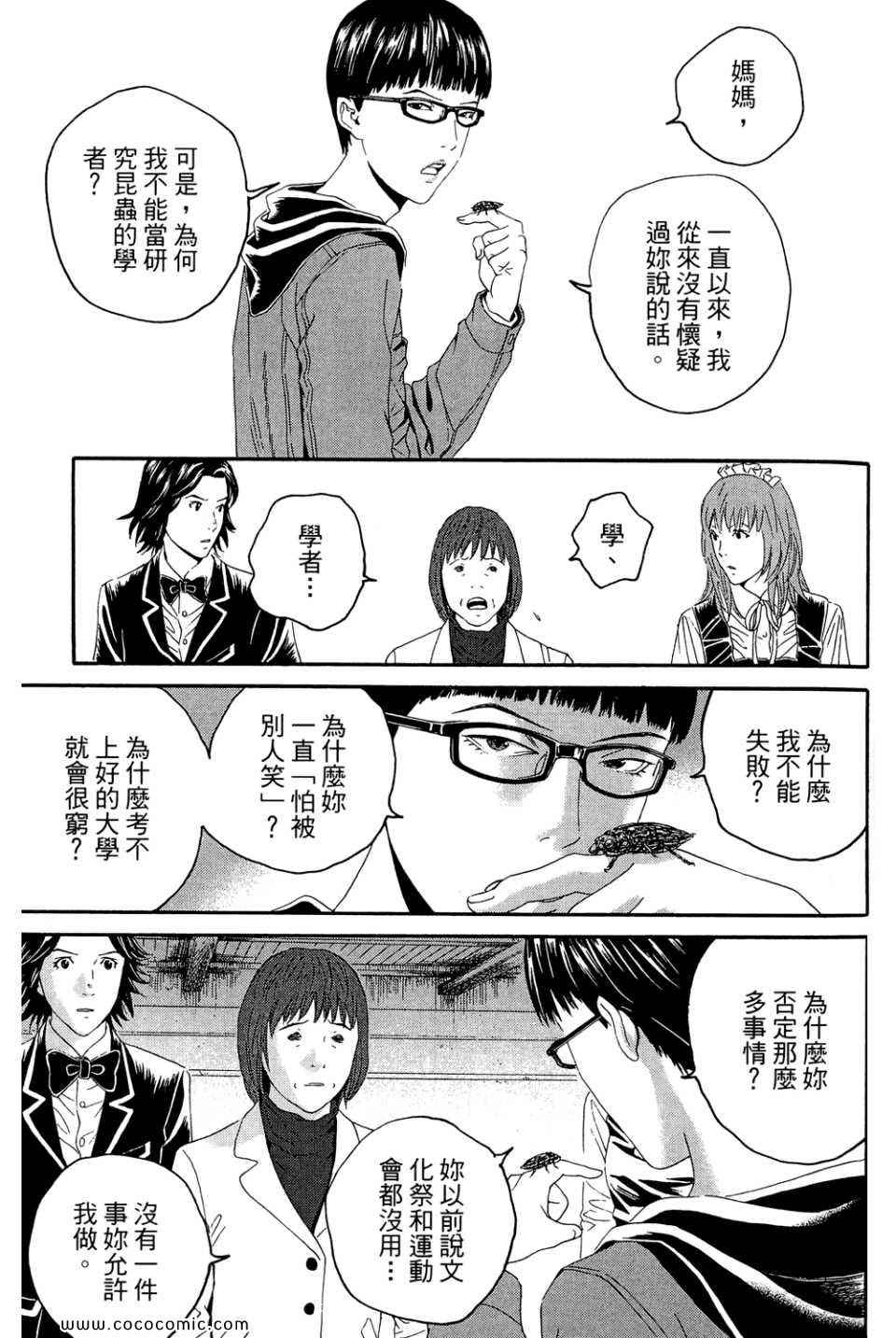 《幻象毕卡索》漫画 03卷