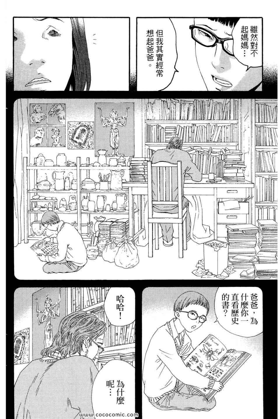 《幻象毕卡索》漫画 03卷