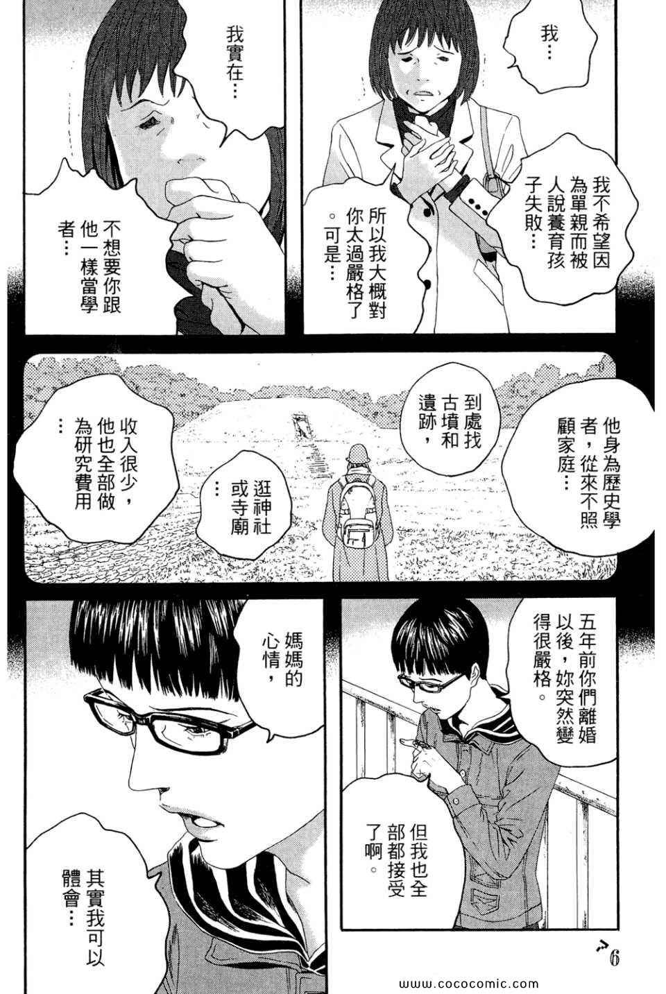 《幻象毕卡索》漫画 03卷