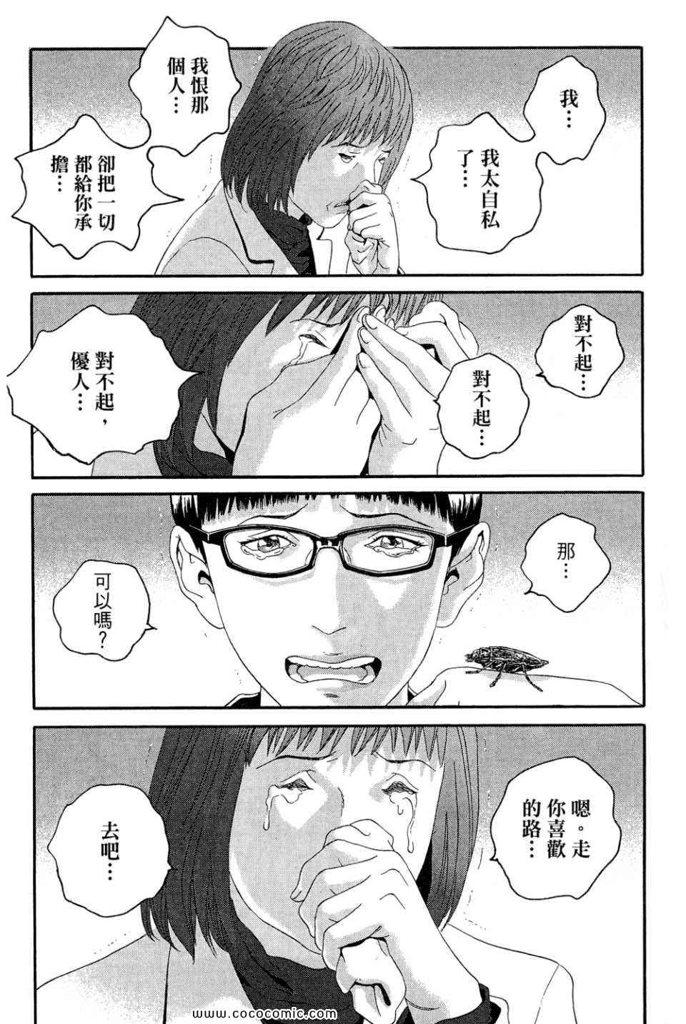 《幻象毕卡索》漫画 03卷