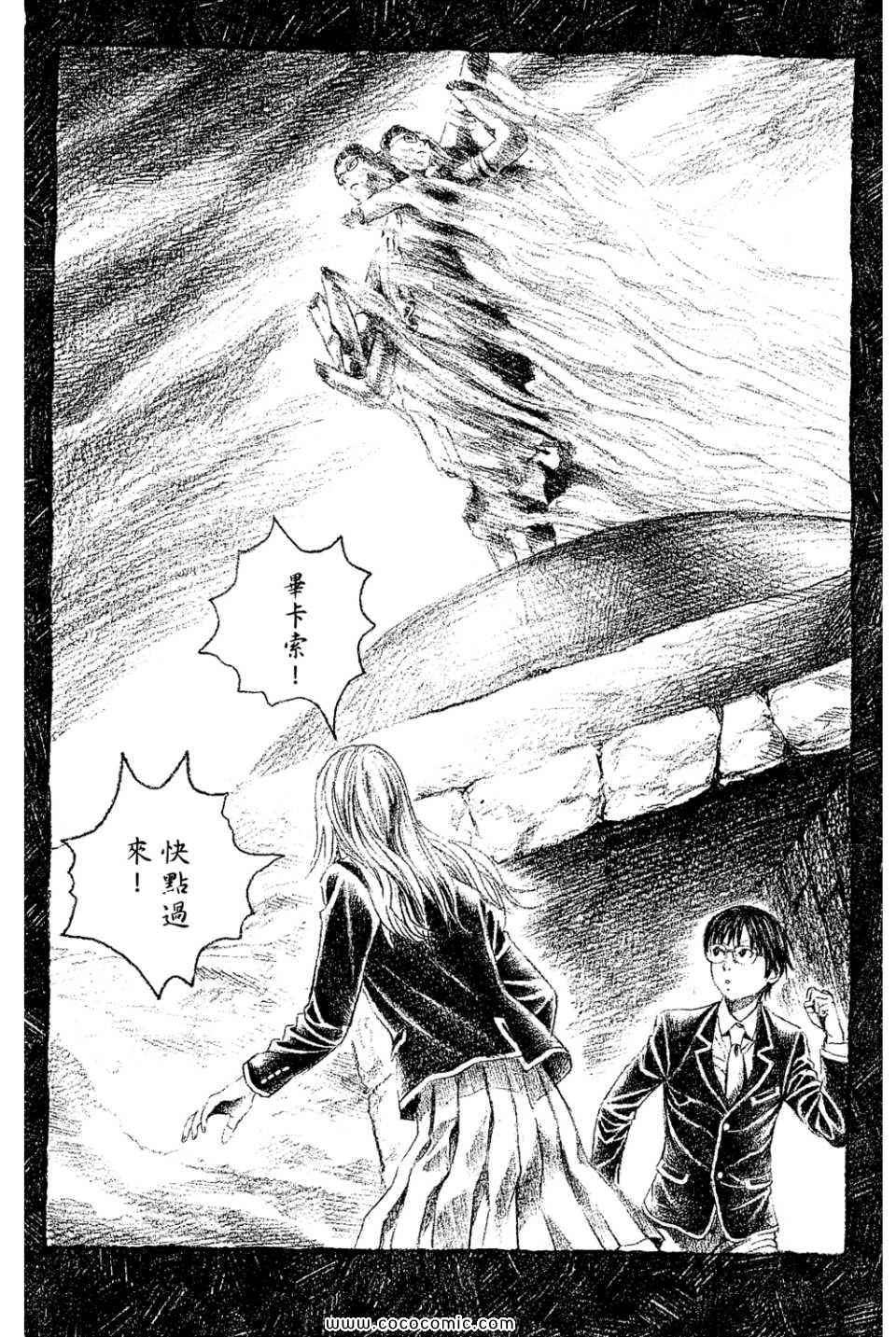 《幻象毕卡索》漫画 03卷