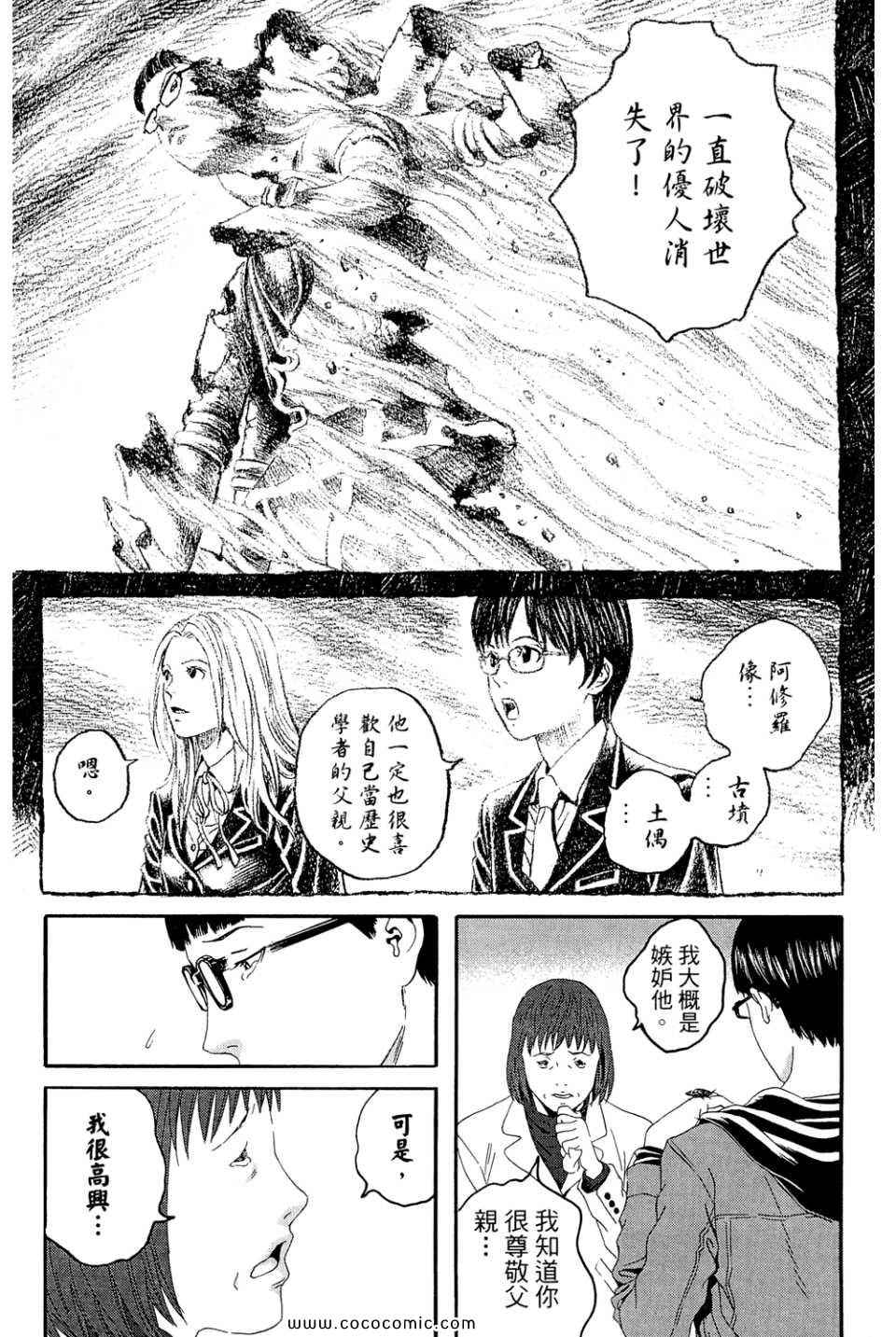 《幻象毕卡索》漫画 03卷