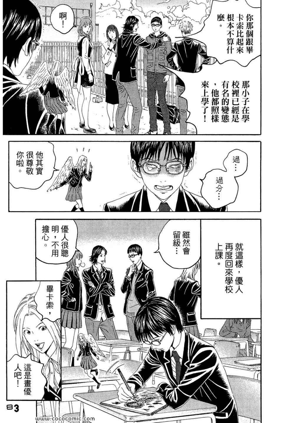 《幻象毕卡索》漫画 03卷