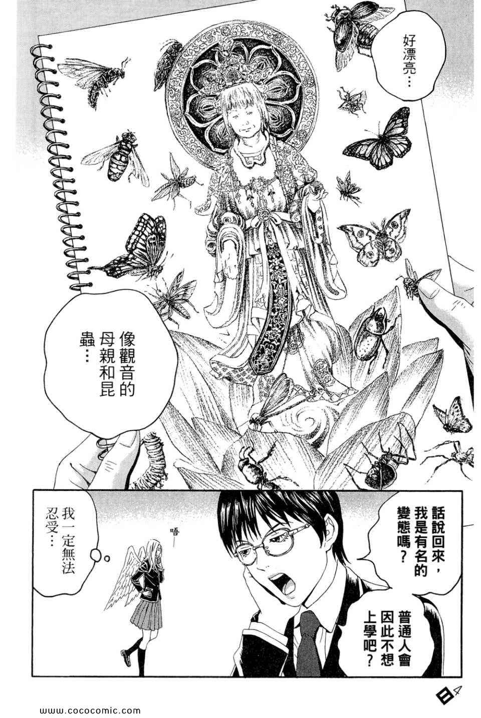 《幻象毕卡索》漫画 03卷