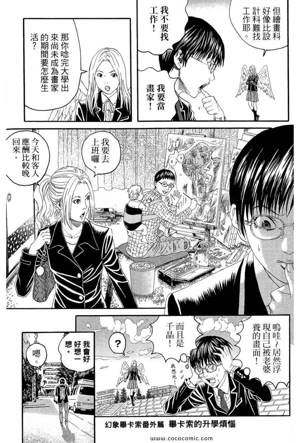 《幻象毕卡索》漫画 03卷