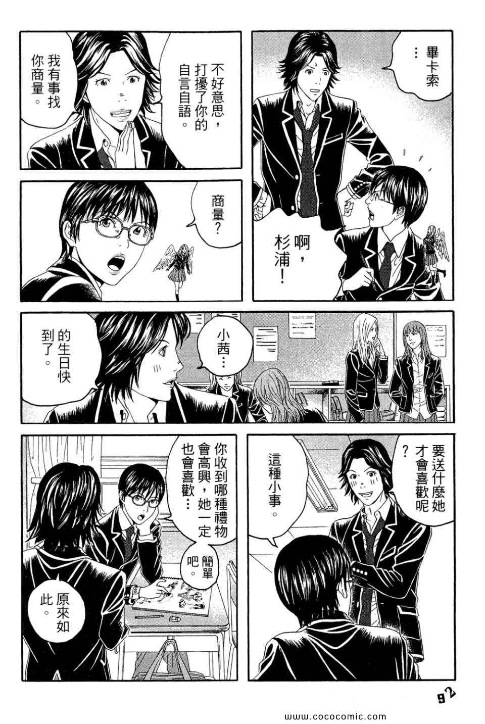 《幻象毕卡索》漫画 03卷