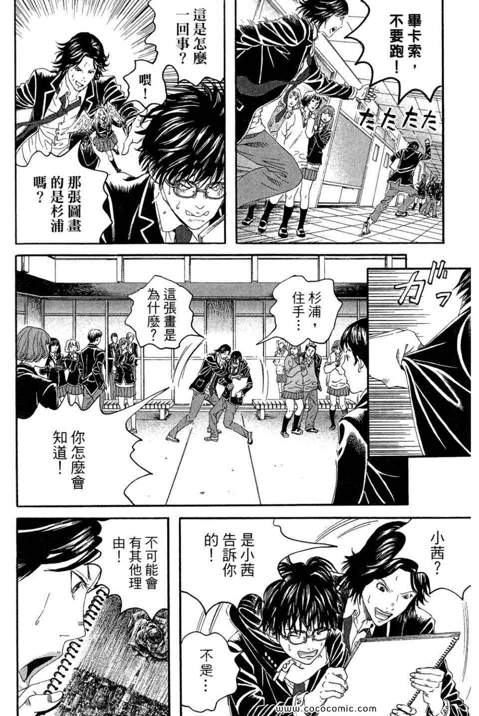 《幻象毕卡索》漫画 03卷