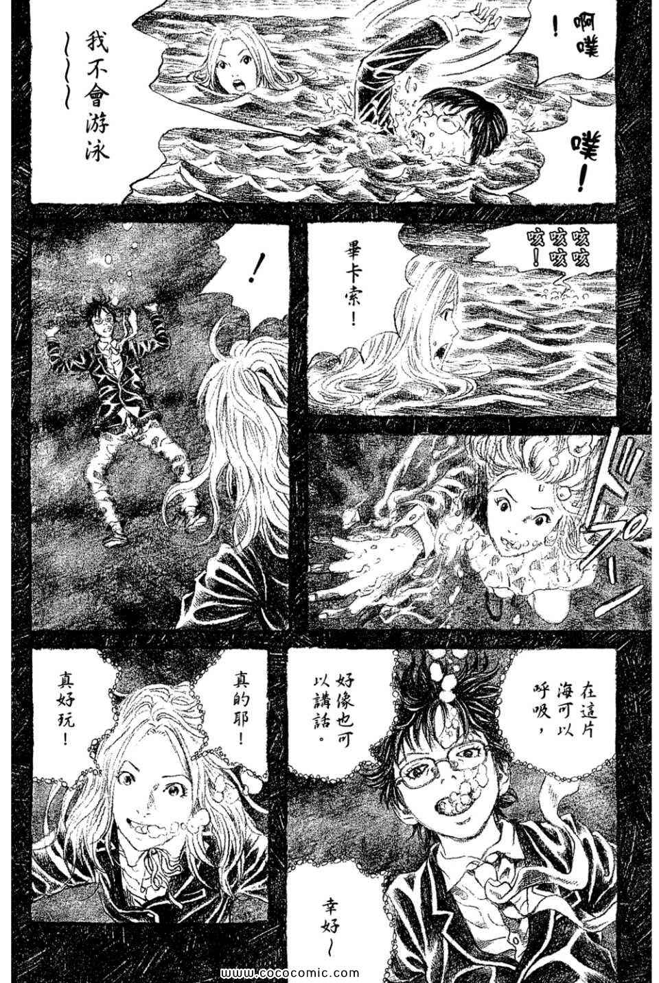 《幻象毕卡索》漫画 03卷