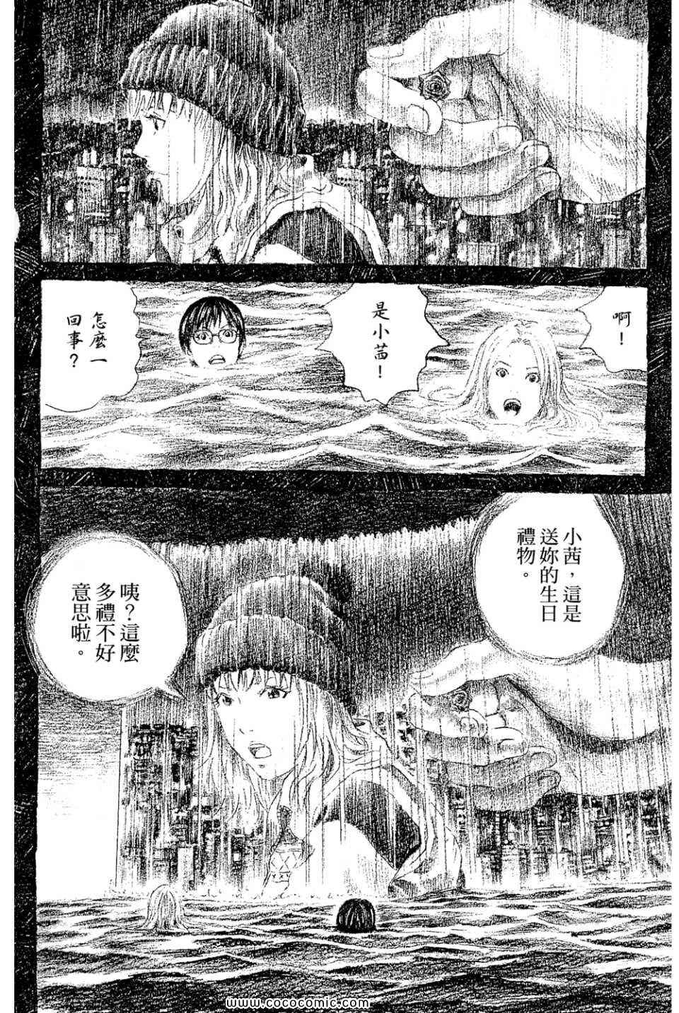 《幻象毕卡索》漫画 03卷