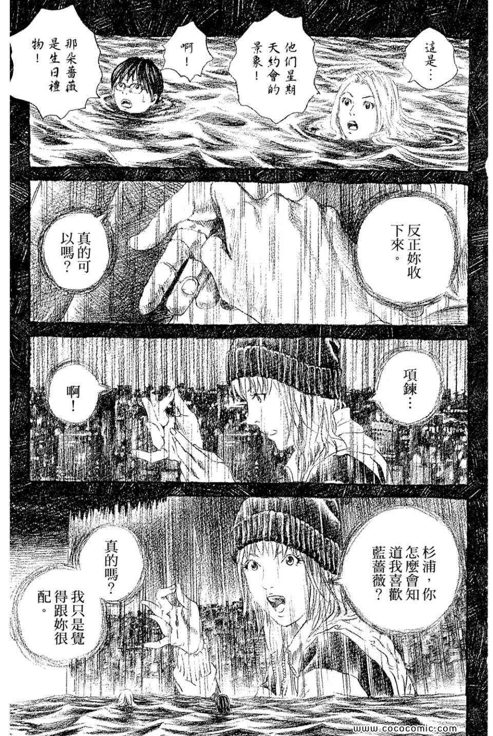 《幻象毕卡索》漫画 03卷