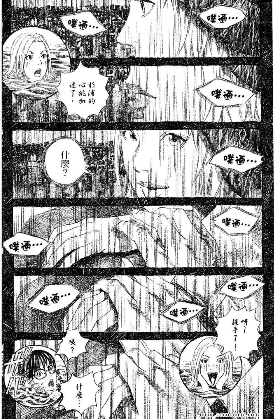 《幻象毕卡索》漫画 03卷