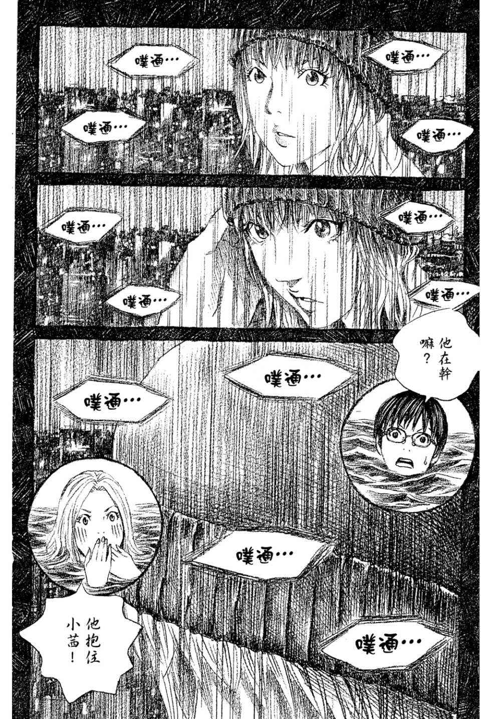 《幻象毕卡索》漫画 03卷