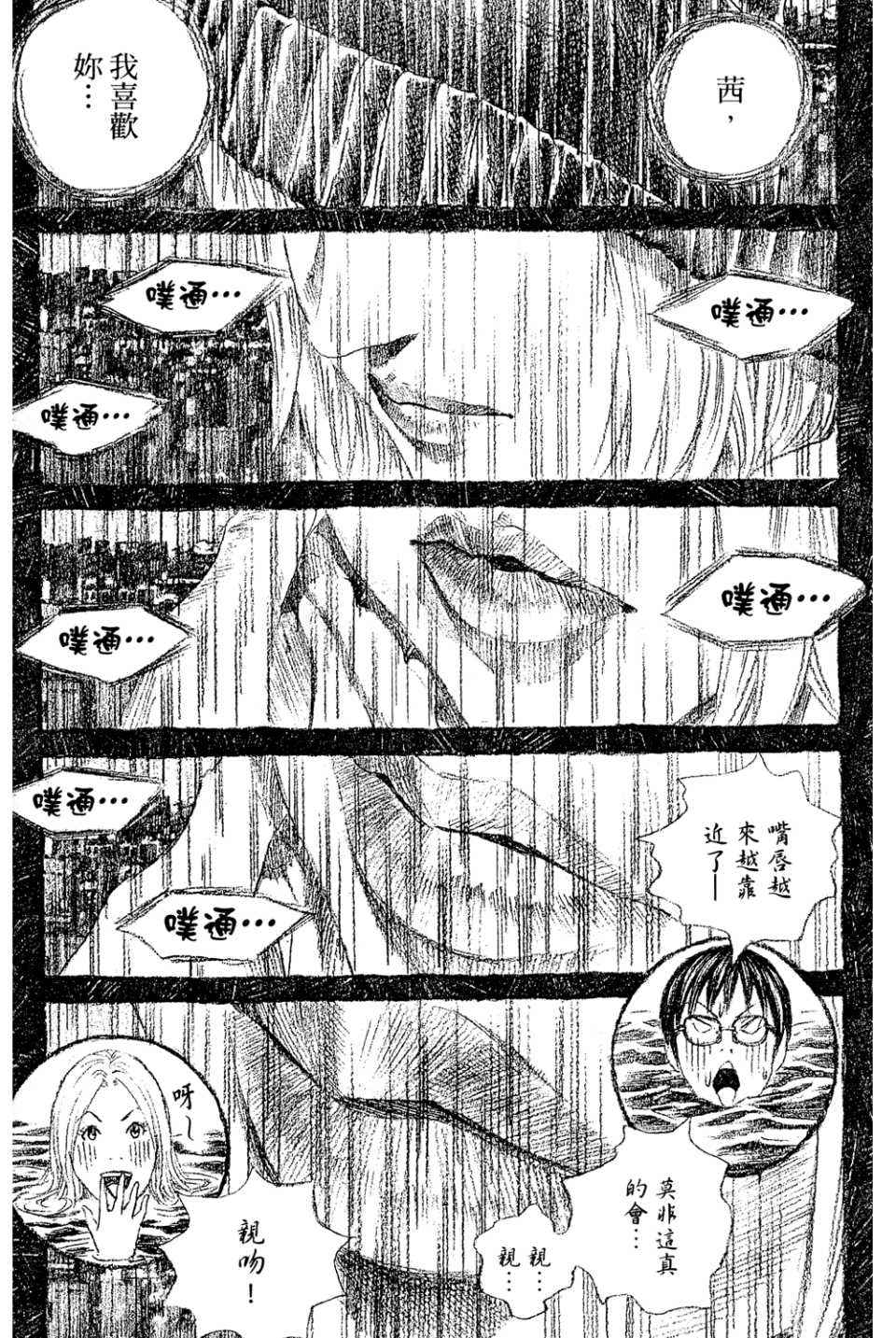 《幻象毕卡索》漫画 03卷