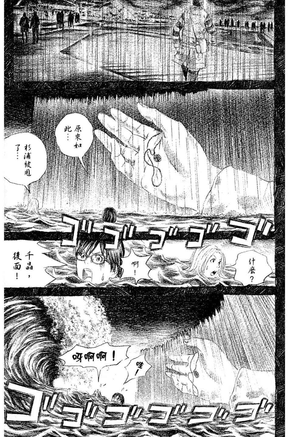《幻象毕卡索》漫画 03卷