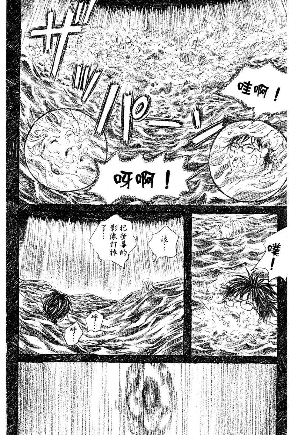 《幻象毕卡索》漫画 03卷