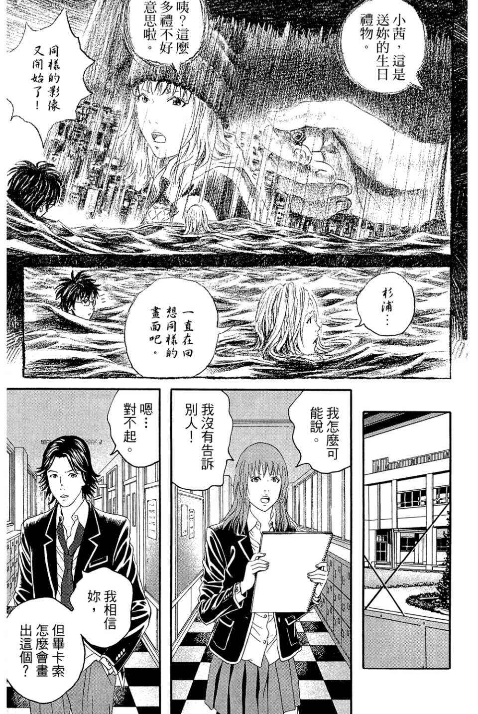 《幻象毕卡索》漫画 03卷