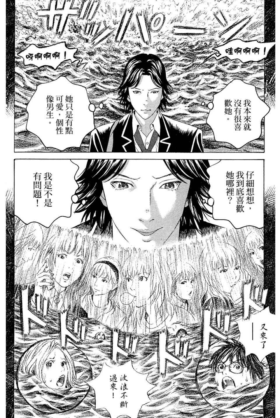 《幻象毕卡索》漫画 03卷