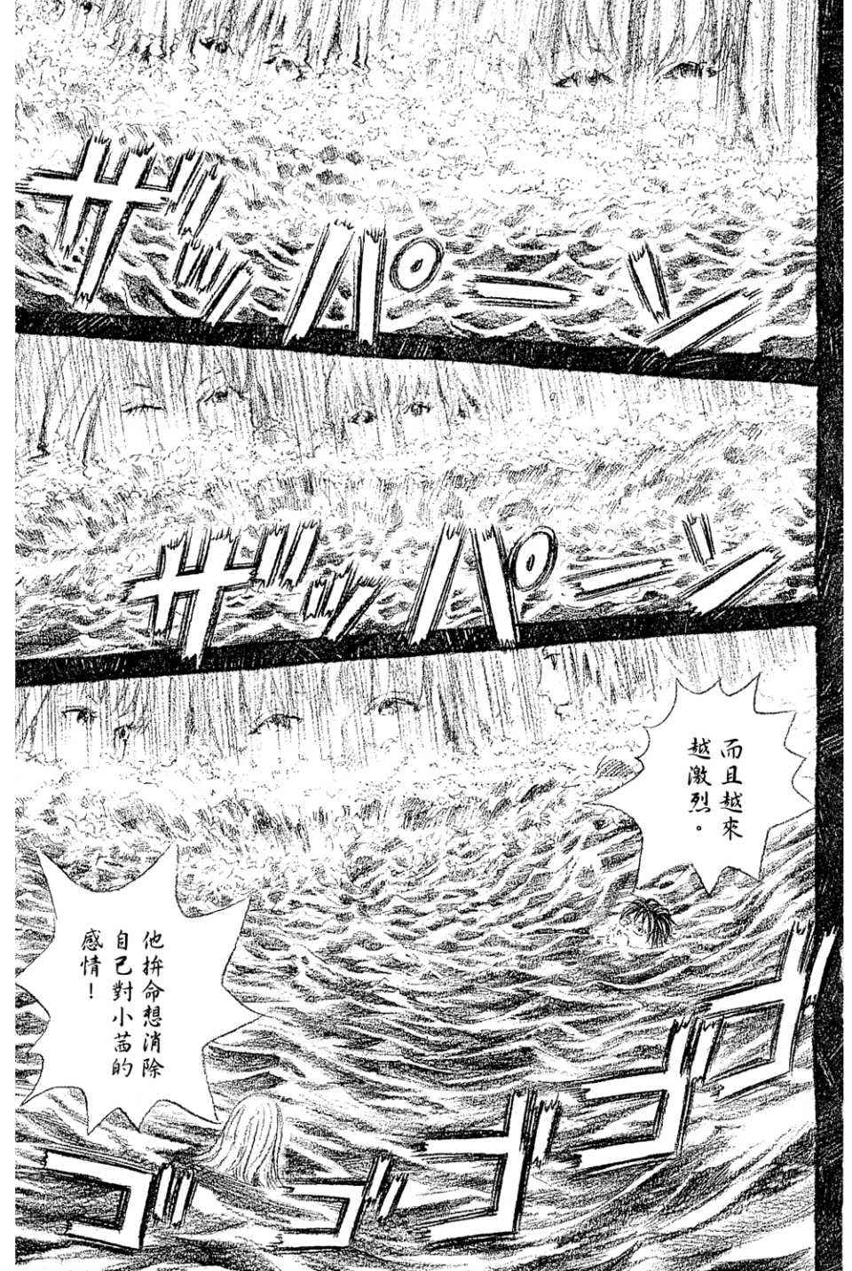 《幻象毕卡索》漫画 03卷