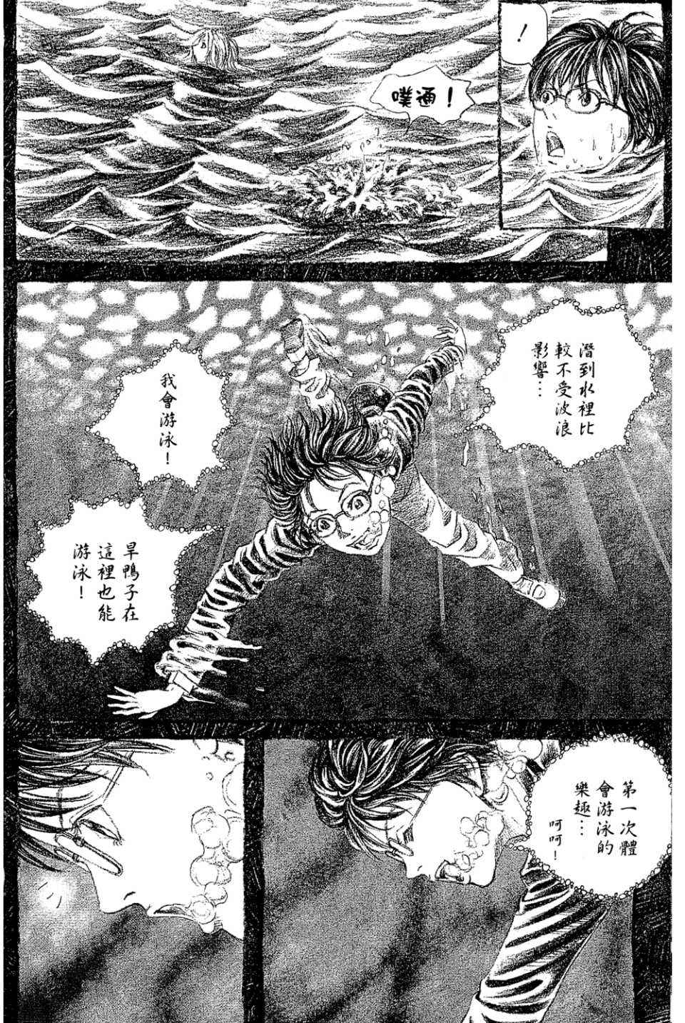 《幻象毕卡索》漫画 03卷