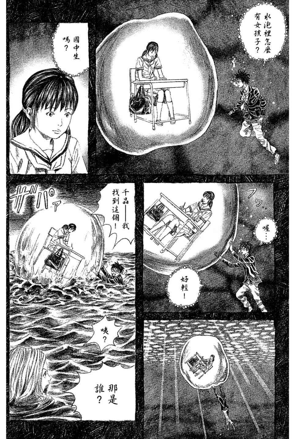 《幻象毕卡索》漫画 03卷