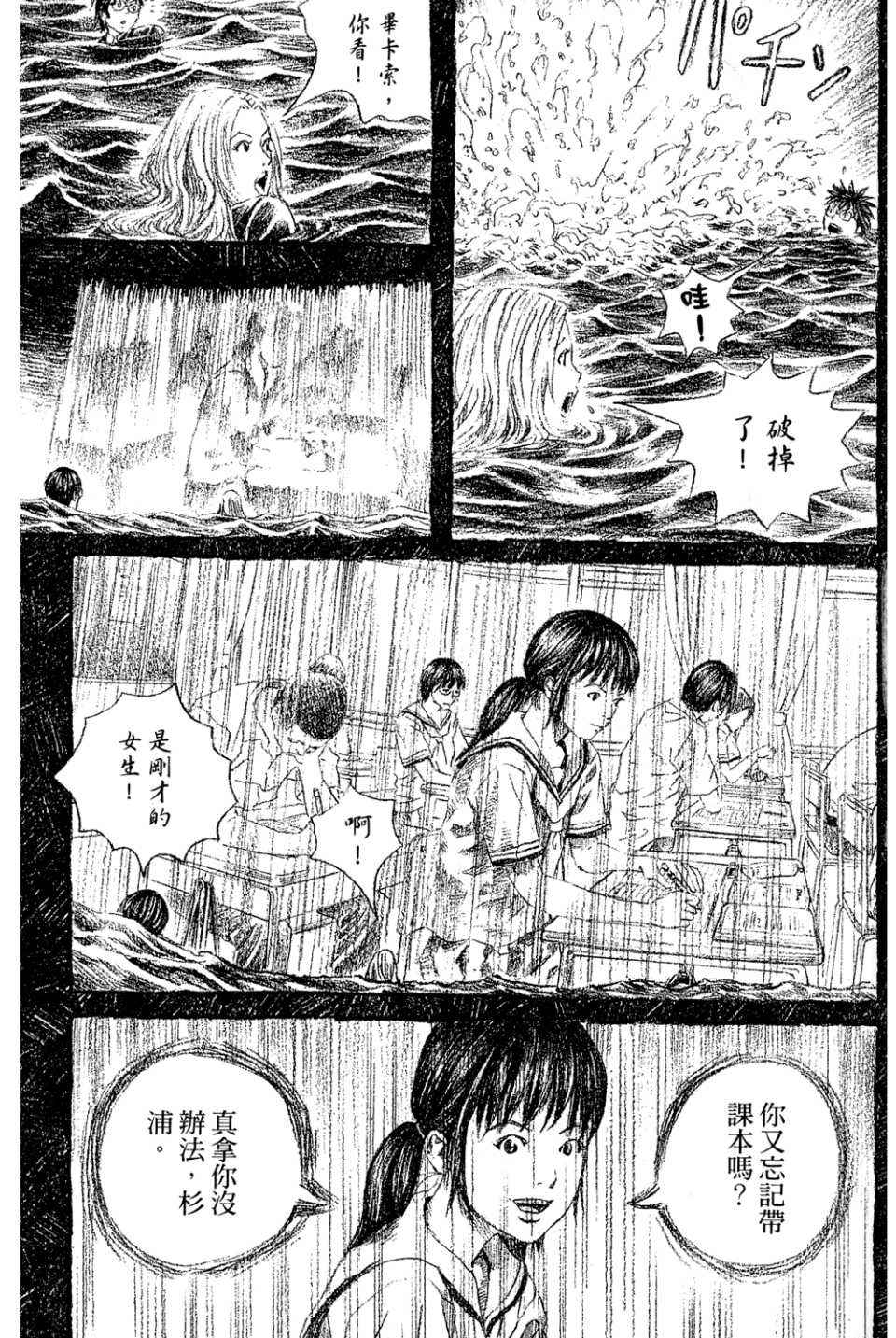 《幻象毕卡索》漫画 03卷