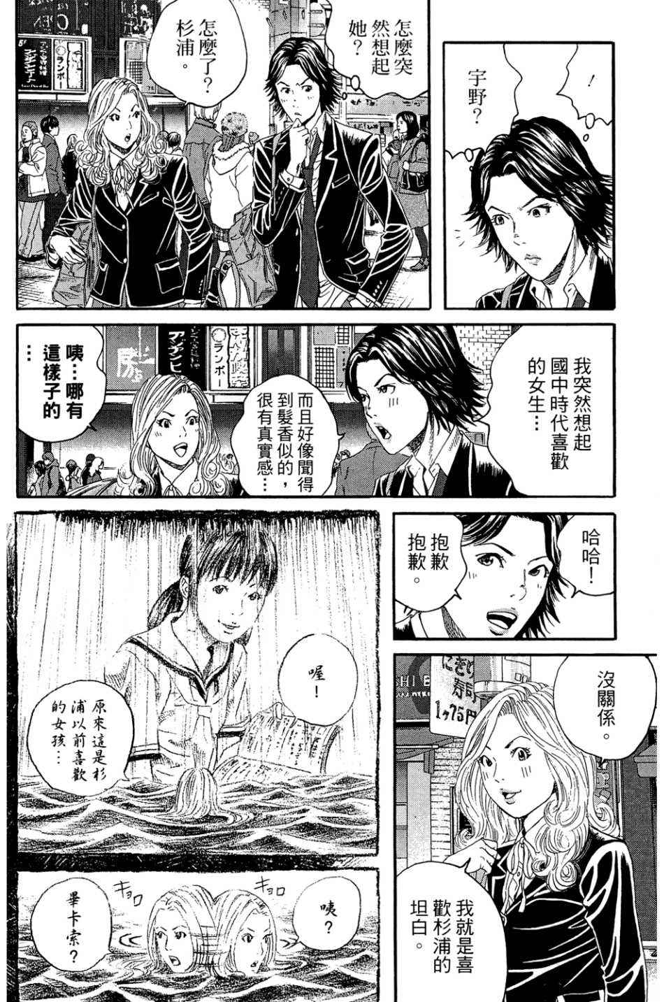 《幻象毕卡索》漫画 03卷