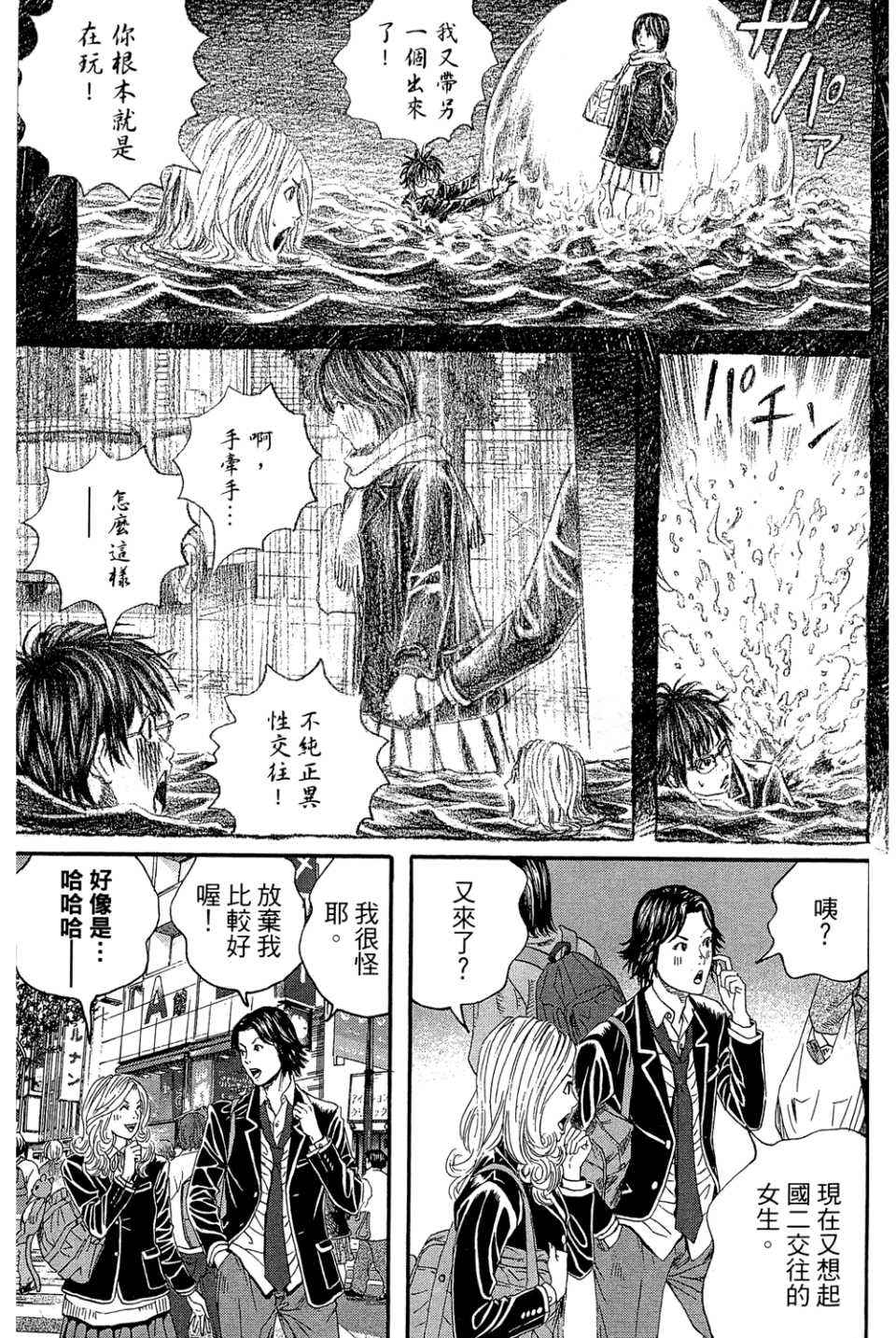 《幻象毕卡索》漫画 03卷