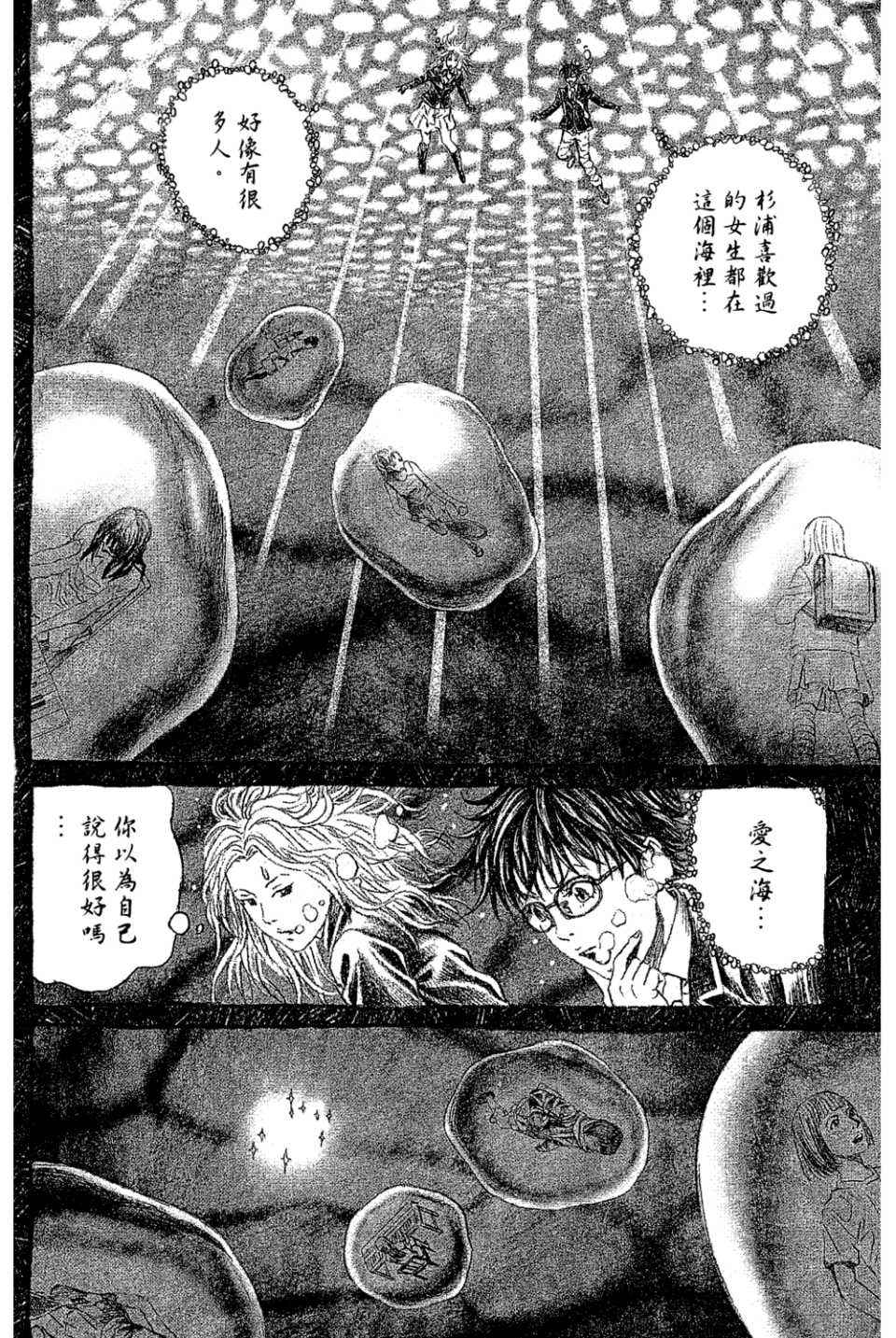 《幻象毕卡索》漫画 03卷