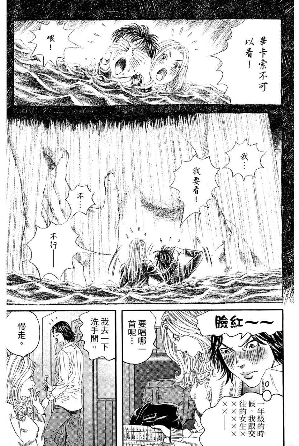 《幻象毕卡索》漫画 03卷