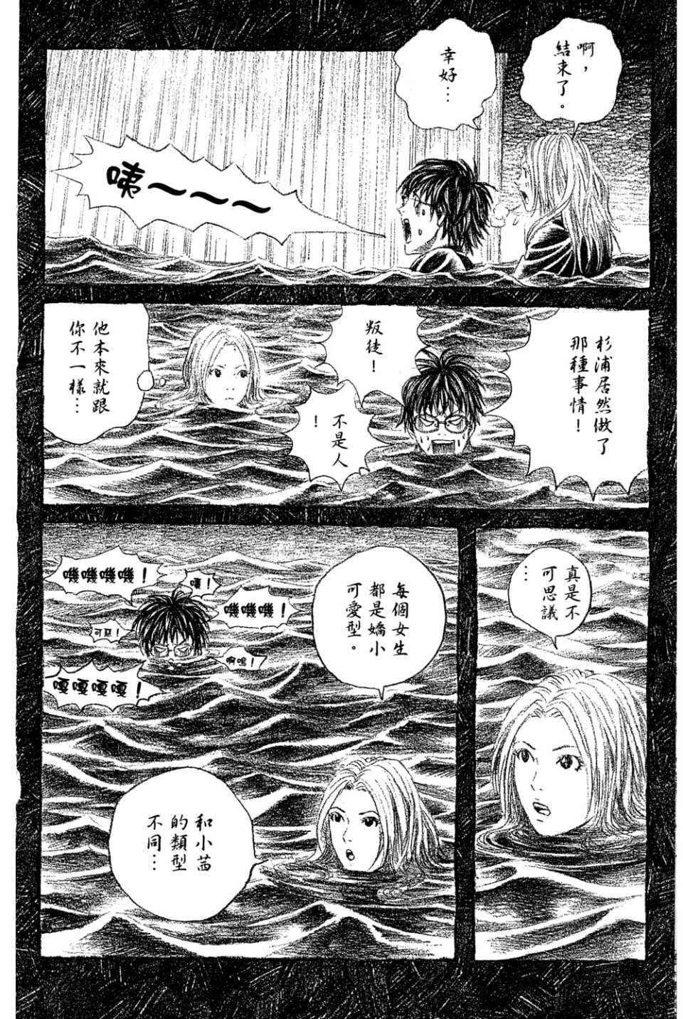 《幻象毕卡索》漫画 03卷