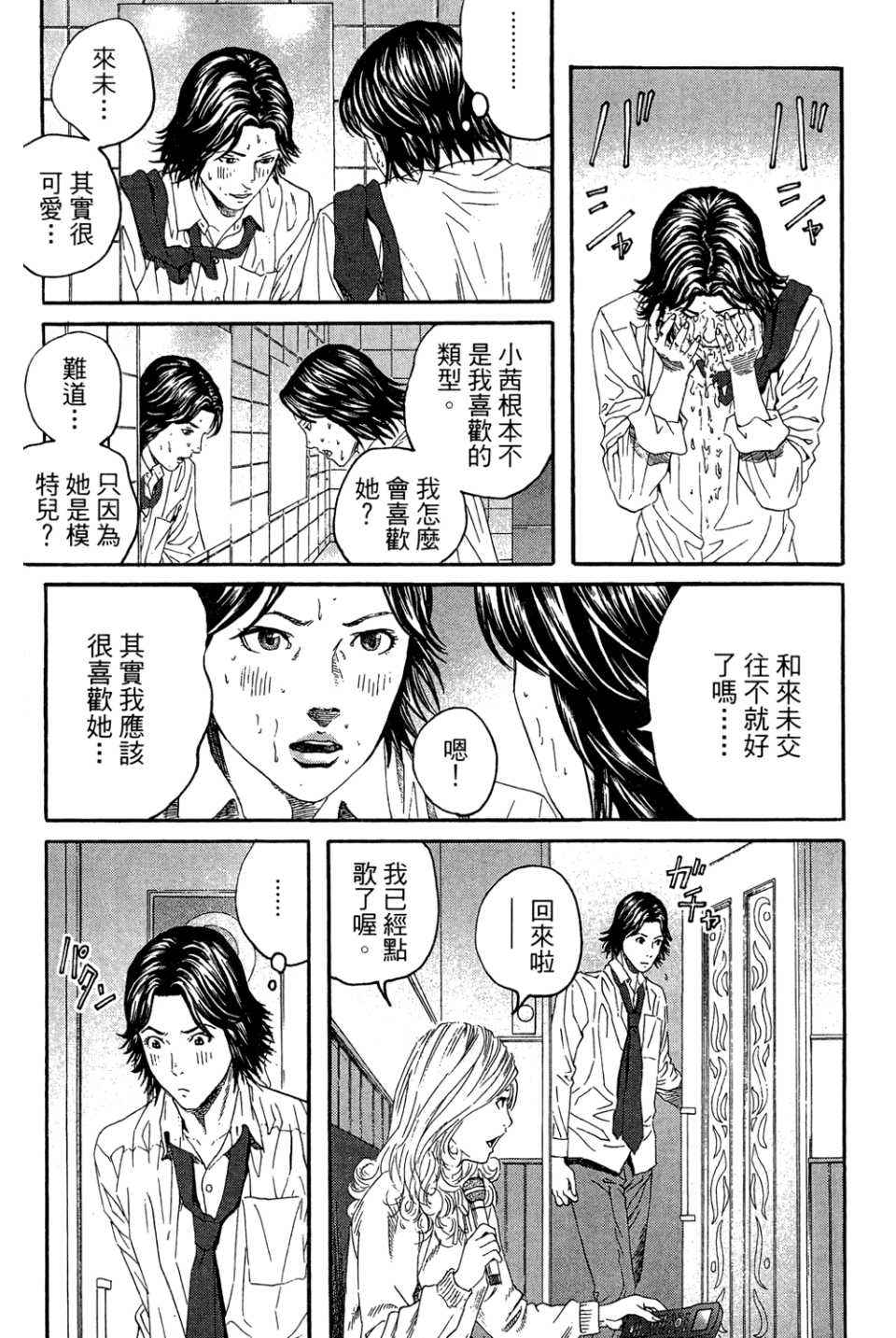 《幻象毕卡索》漫画 03卷