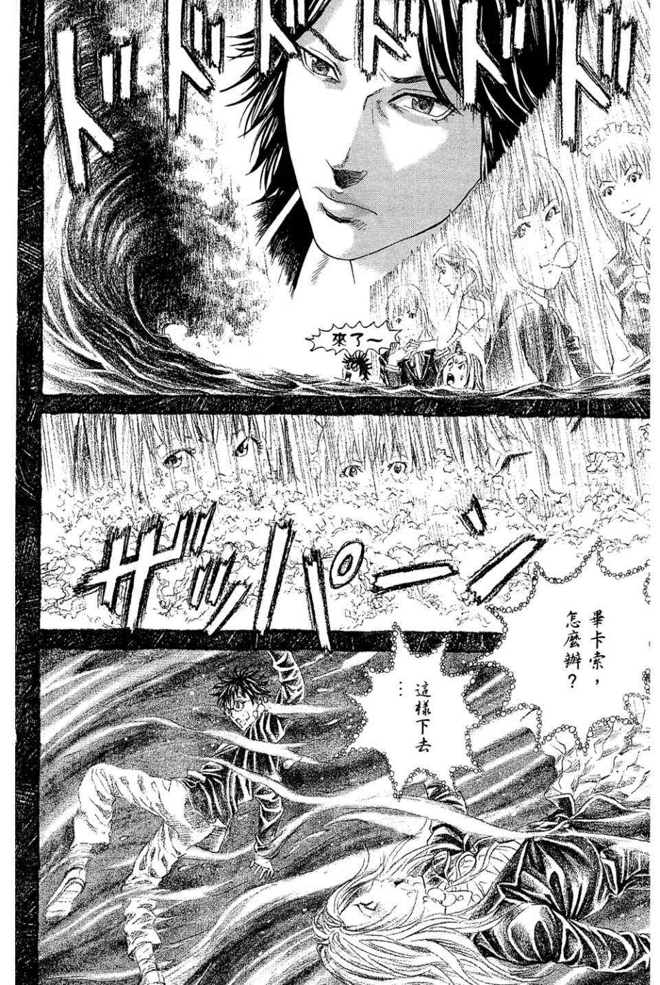 《幻象毕卡索》漫画 03卷