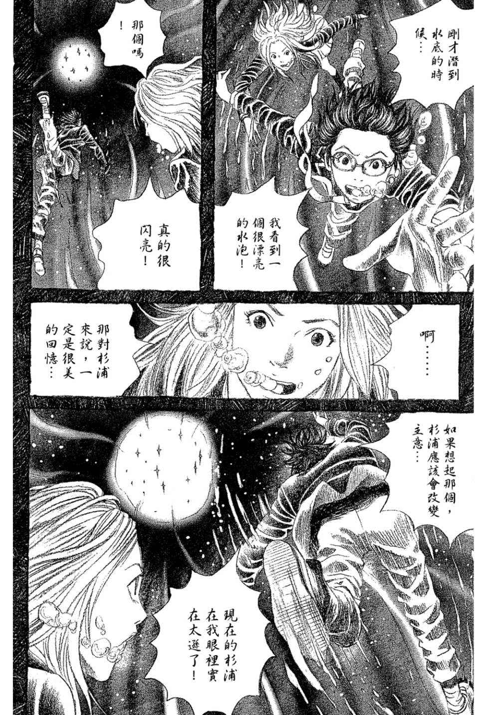 《幻象毕卡索》漫画 03卷