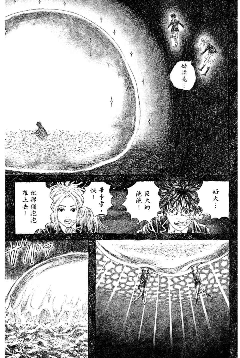 《幻象毕卡索》漫画 03卷