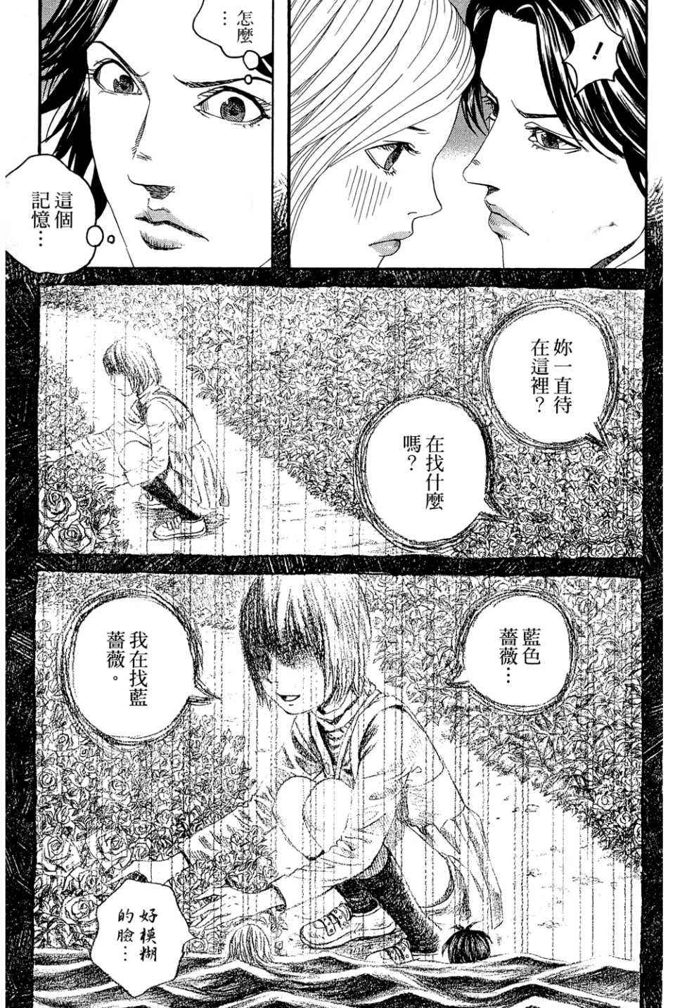 《幻象毕卡索》漫画 03卷