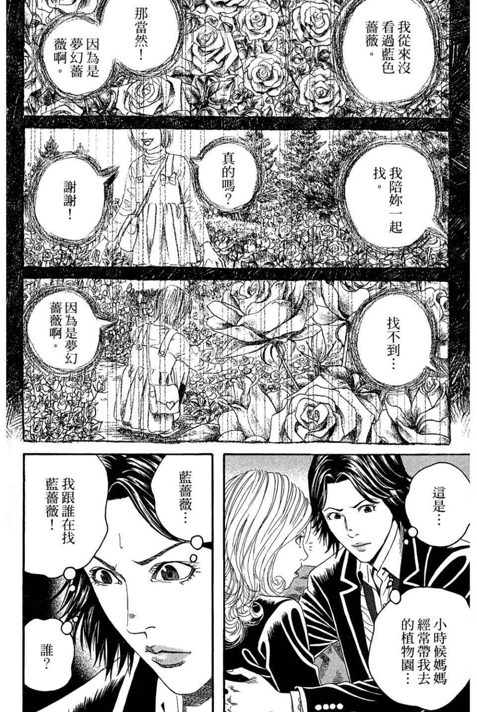 《幻象毕卡索》漫画 03卷