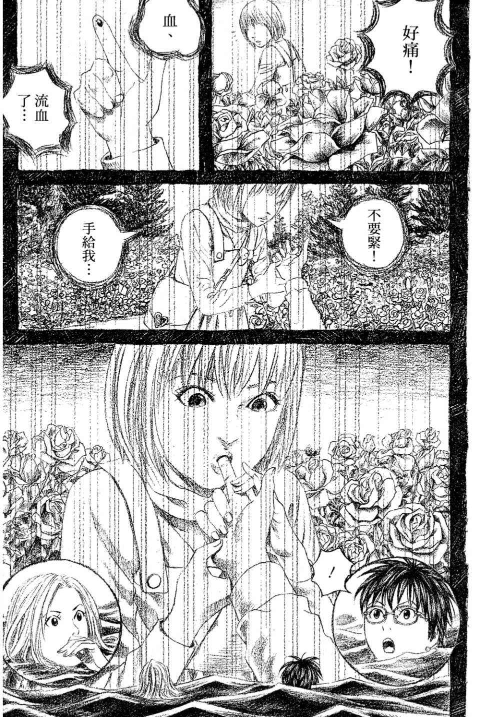 《幻象毕卡索》漫画 03卷