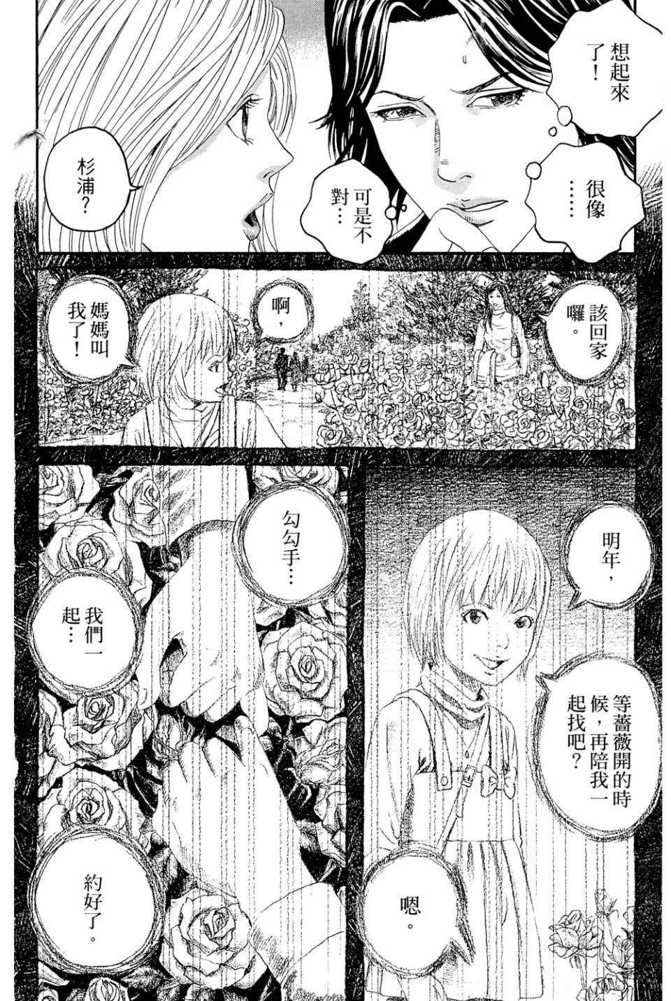 《幻象毕卡索》漫画 03卷