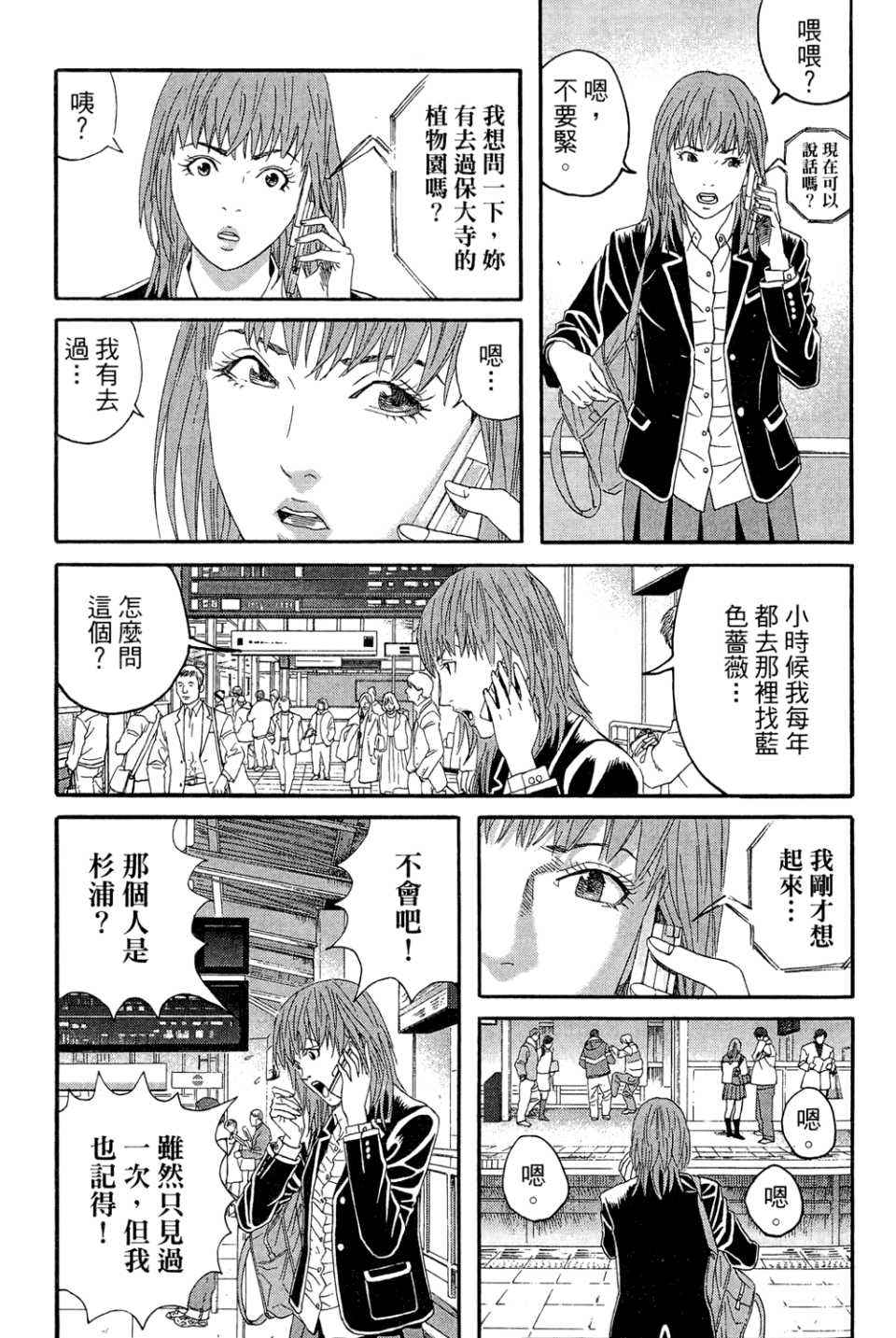 《幻象毕卡索》漫画 03卷