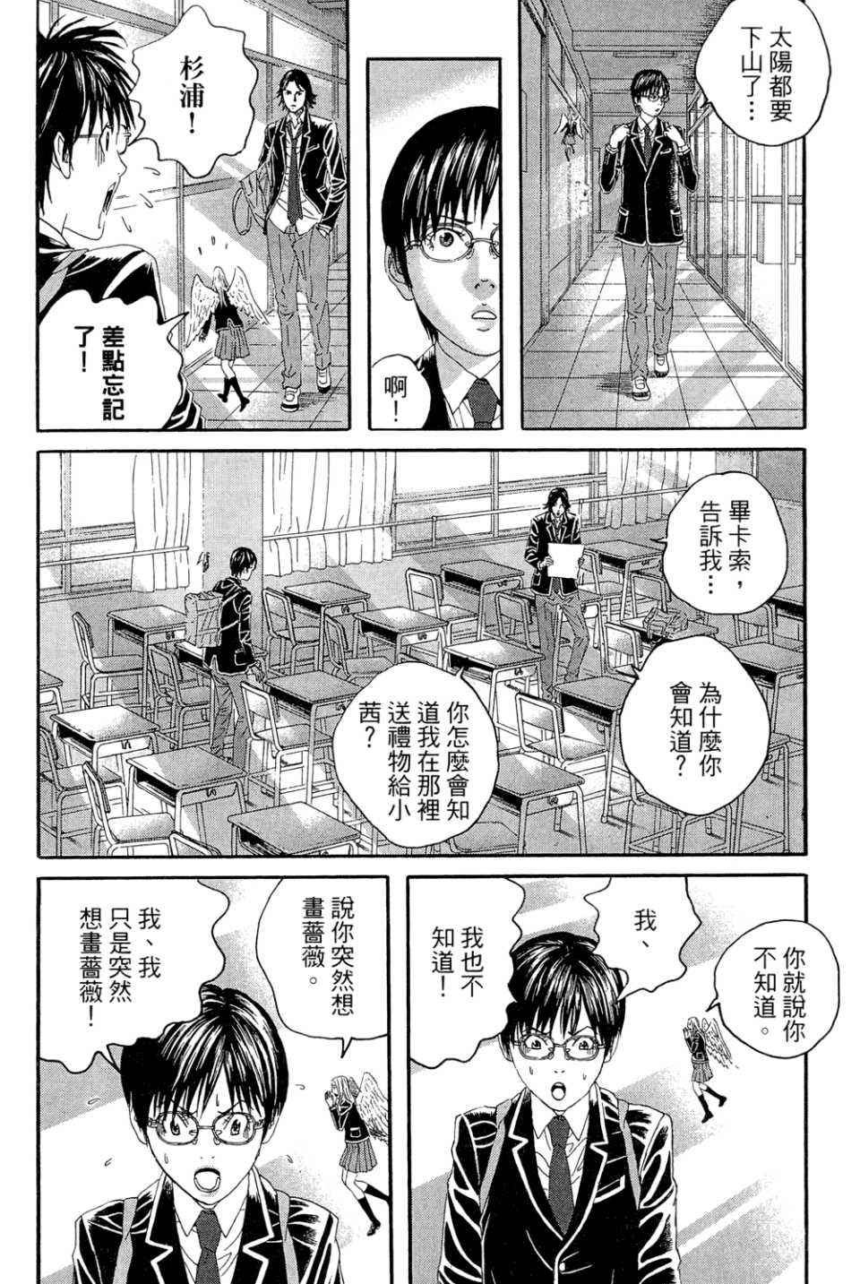 《幻象毕卡索》漫画 03卷