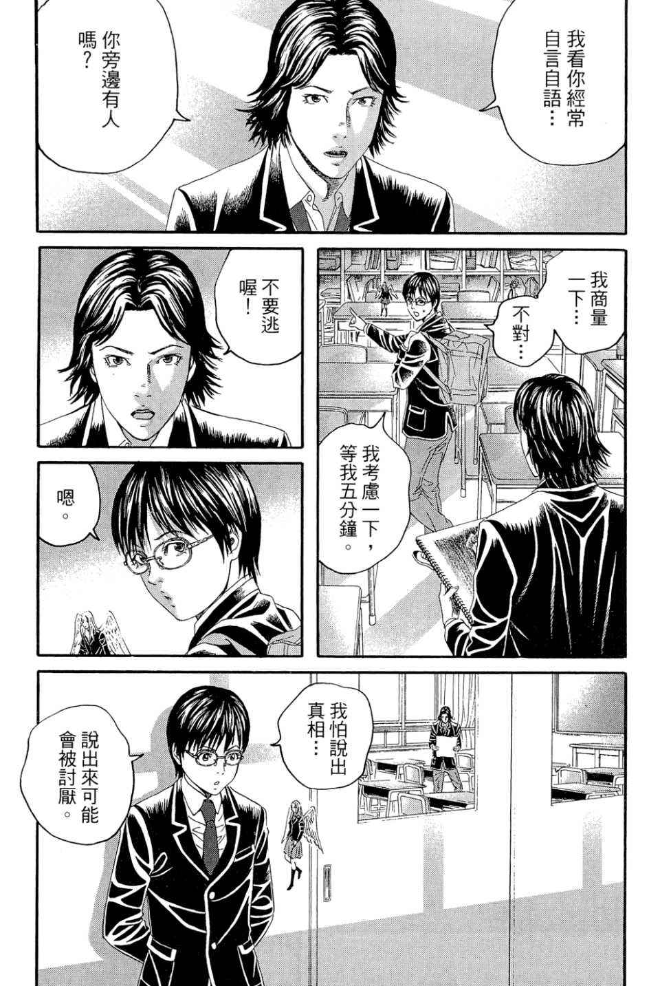 《幻象毕卡索》漫画 03卷