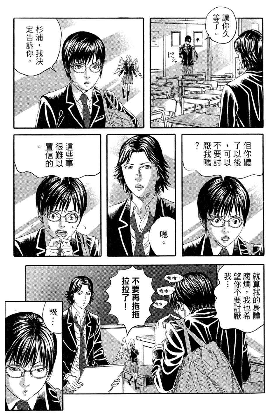 《幻象毕卡索》漫画 03卷