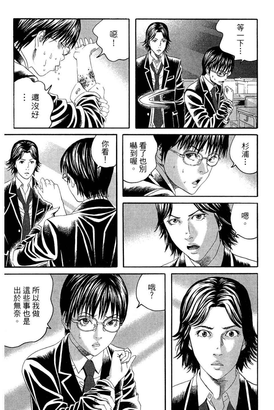 《幻象毕卡索》漫画 03卷