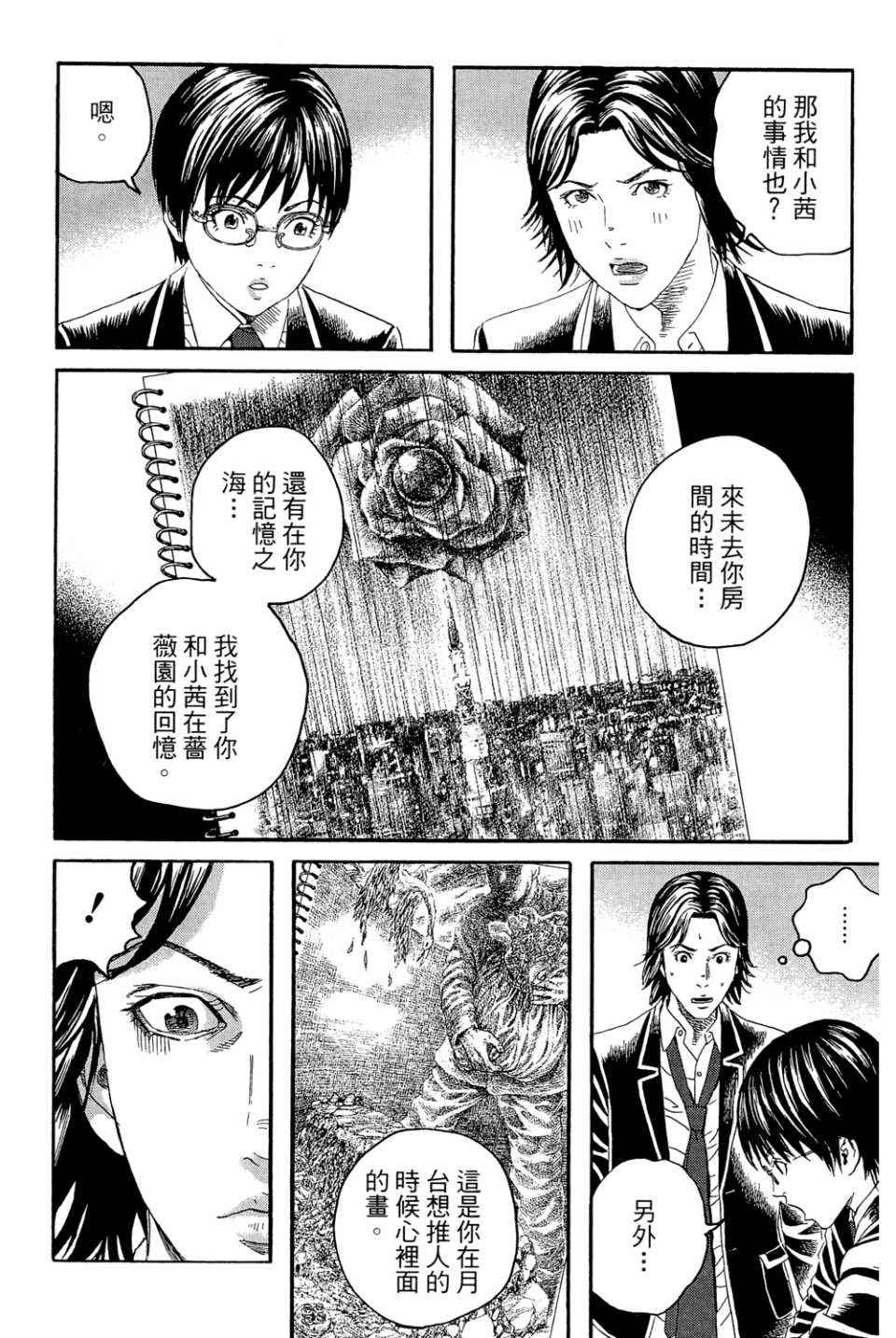 《幻象毕卡索》漫画 03卷