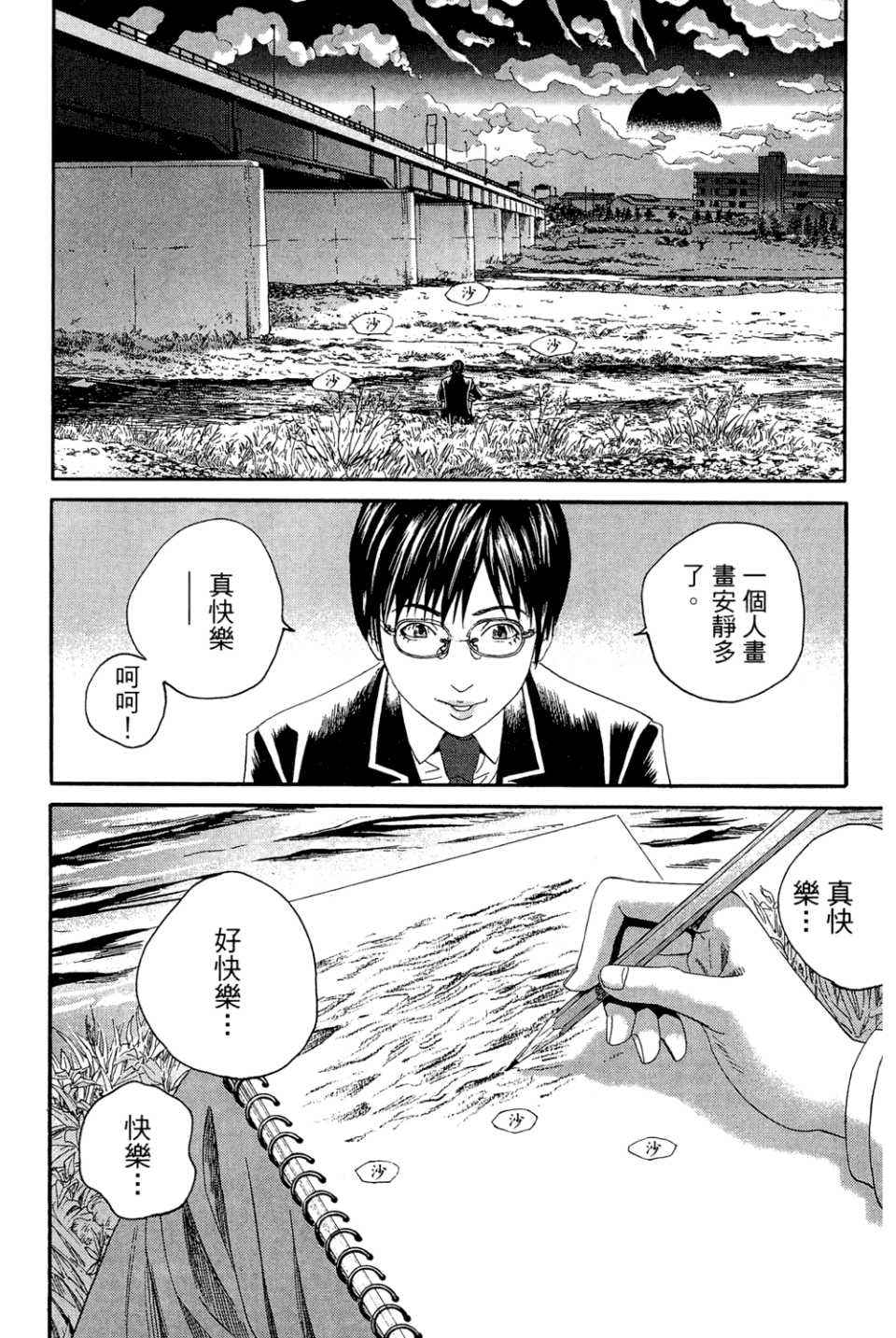 《幻象毕卡索》漫画 03卷