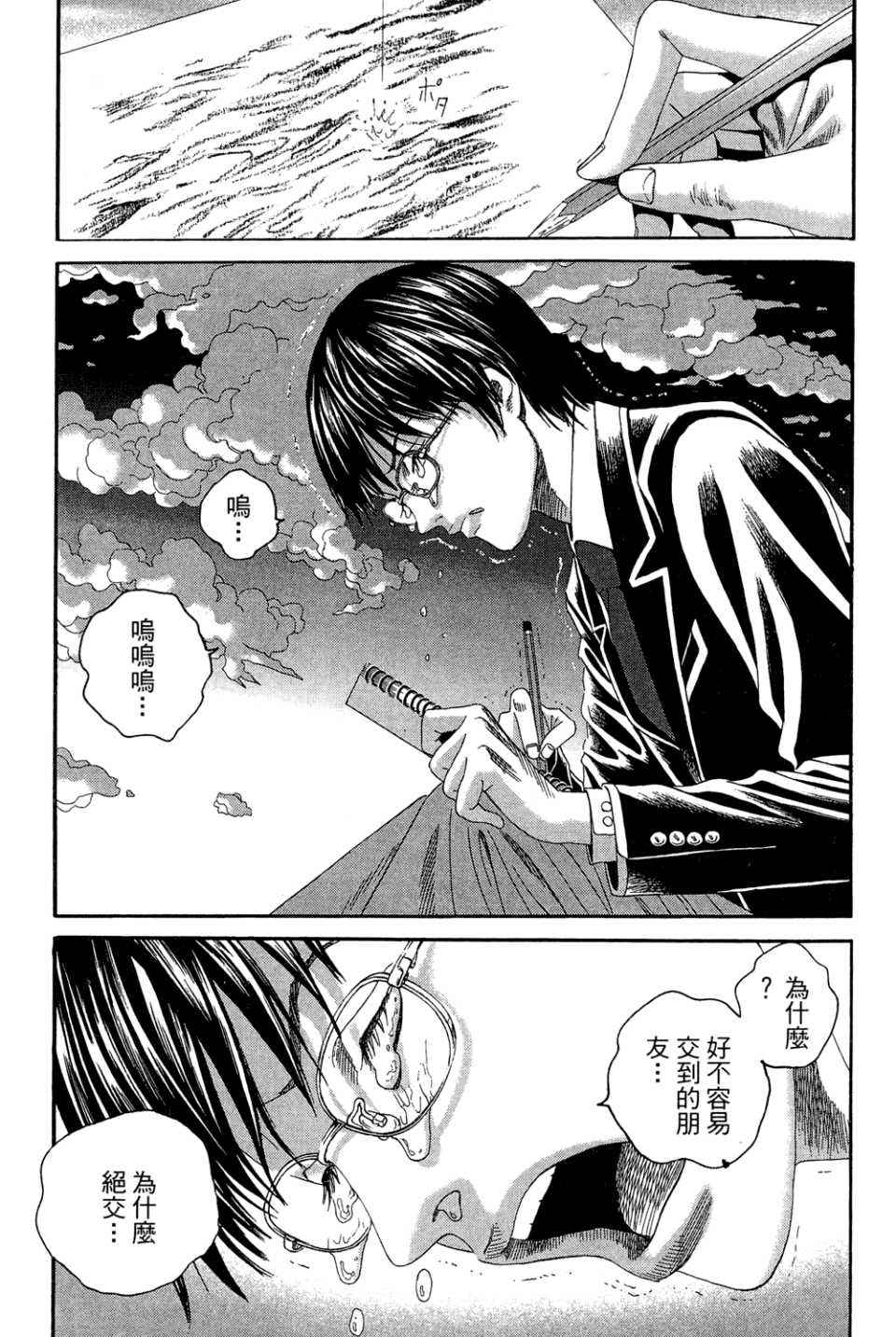 《幻象毕卡索》漫画 03卷