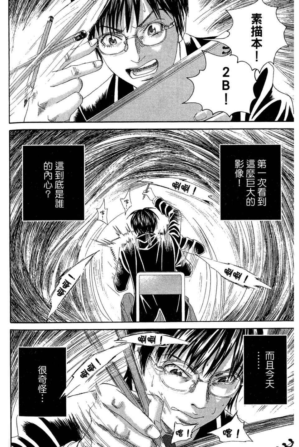 《幻象毕卡索》漫画 03卷