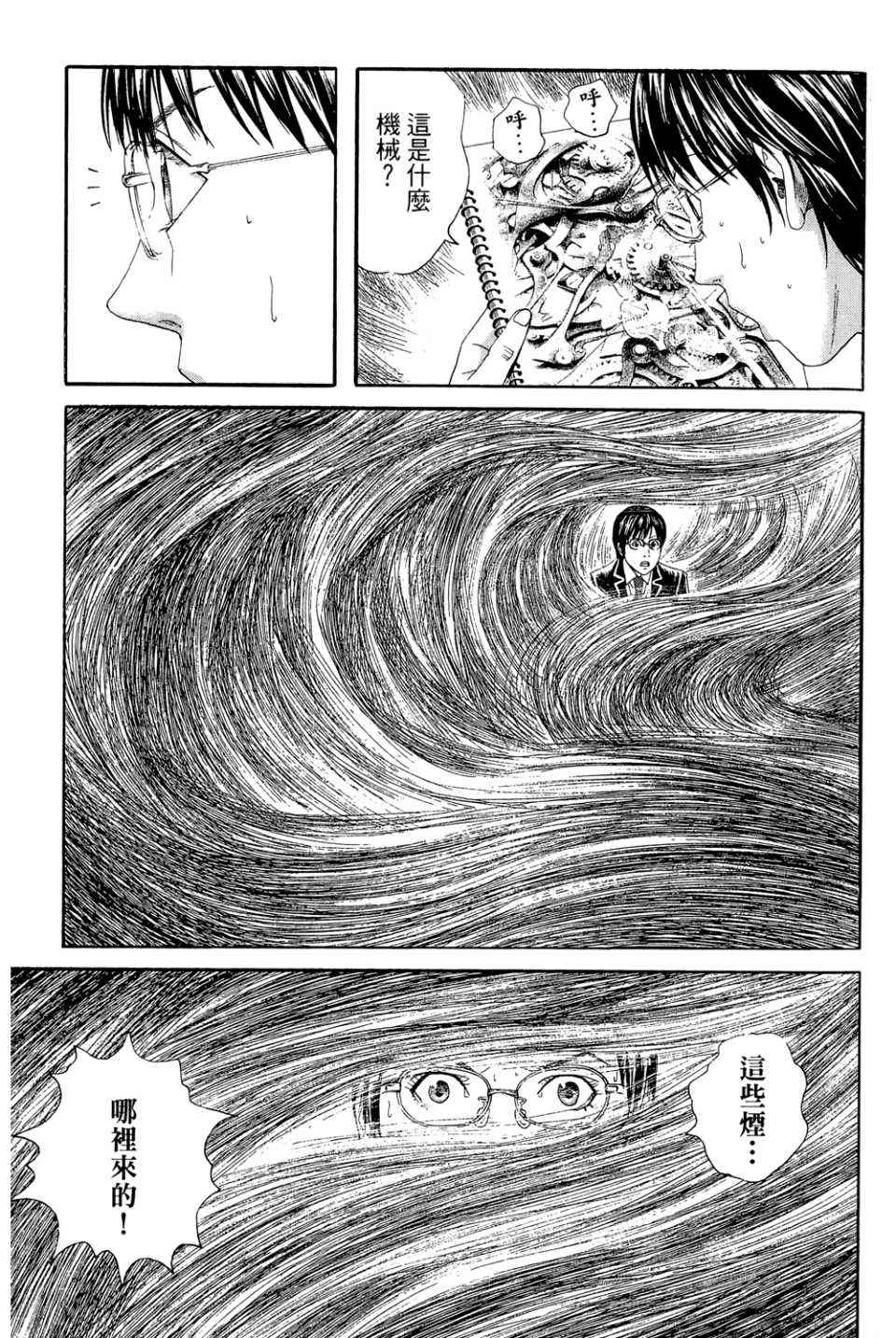 《幻象毕卡索》漫画 03卷